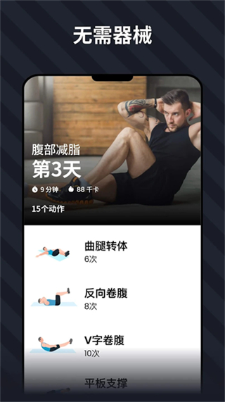 30天內(nèi)練出六塊腹肌 v1.4.2 1