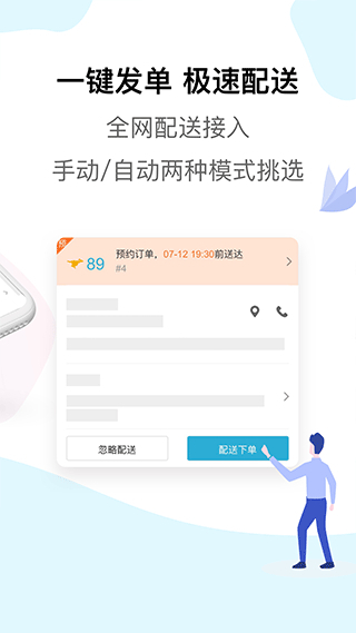 麥芽田配送平臺 v6.9.0 最新版 0