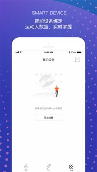 haylou軟件 v2.4.3 安卓版 2