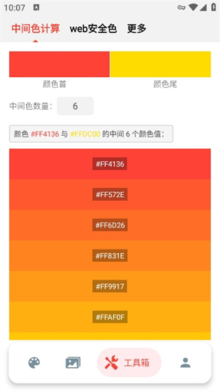 小鹿手機(jī)取色器軟件 v1.1 安卓版 3