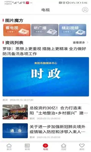 文明耒陽 v4.2.1安卓版 1