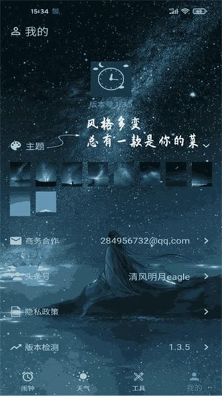 時(shí)光鬧鐘 v2.1.09 安卓版 3