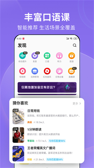 英語(yǔ)流利說(shuō)app v10.3.3 安卓版 1