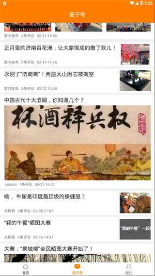 茄子資訊 v1.1.1安卓版 3