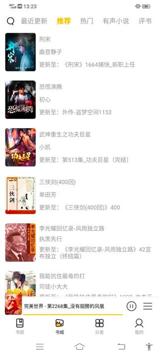 云動聽書 v1.3.9安卓版 1