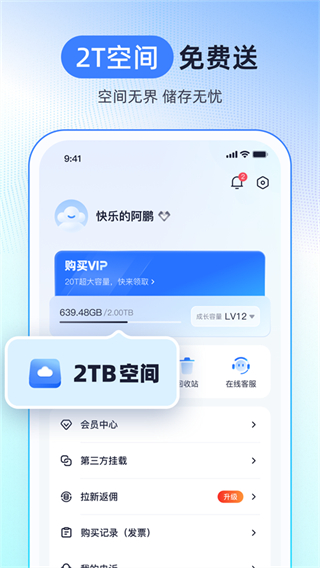 123云盤官方手機(jī)版 v3.0.2安卓版 1