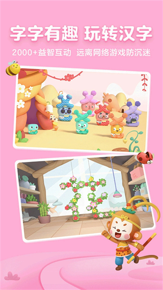 幫幫識字app v3.41.2安卓版 1
