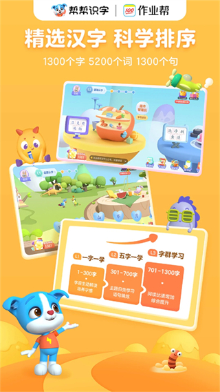 幫幫識字app v3.41.2安卓版 3