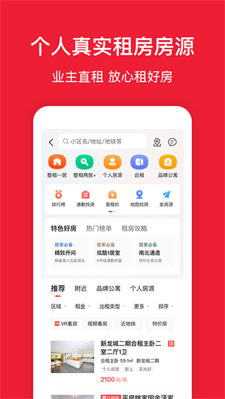 搜房網(wǎng)手機(jī)版 v9.125 安卓版 3