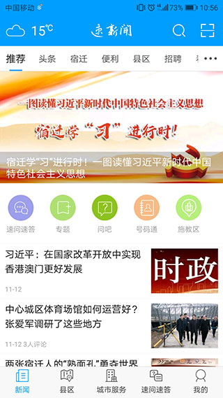 宿遷速新聞app v7.0官方安卓版 1