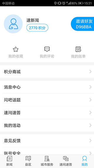 宿遷速新聞app v7.0官方安卓版 0