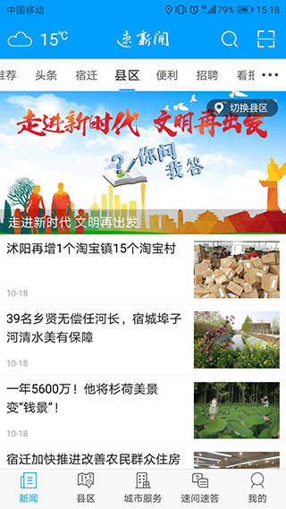宿遷速新聞app v7.0官方安卓版 3