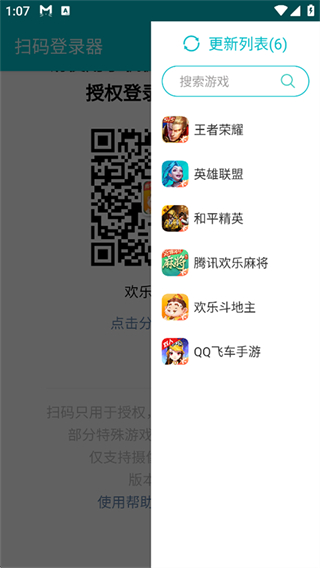 掃碼登錄器app v1.6.1 安卓版 1
