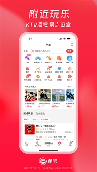 貓眼電影app v9.74.0安卓版 0