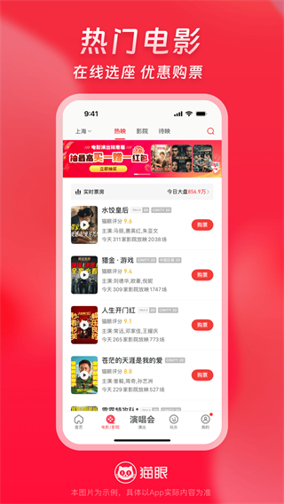 貓眼電影app v9.74.0安卓版 2