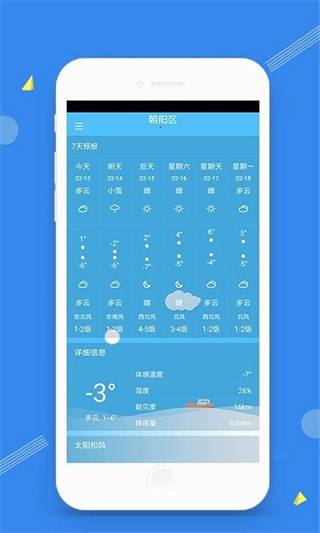 時(shí)光天氣手機(jī)版 v1.2.0 0