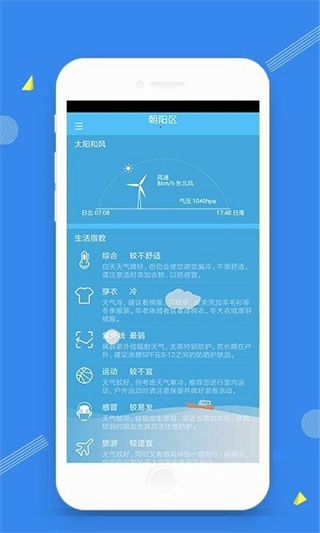 時(shí)光天氣手機(jī)版 v1.2.0 3