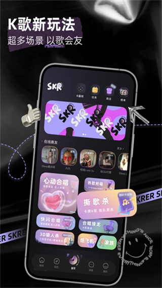 撕歌skr v5.93.3 安卓版 1