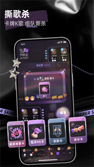 撕歌skr v5.93.3 安卓版 3