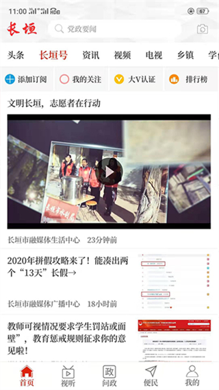 云上長垣客戶端 v3.0.4安卓版 1
