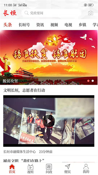 云上長垣客戶端 v3.0.4安卓版 2