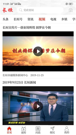 云上長垣客戶端 v3.0.4安卓版 0