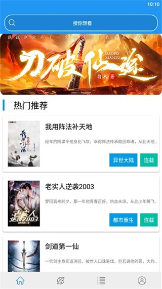 藍(lán)I貓小說(shuō)最新版本 v1.4.0安卓版 3