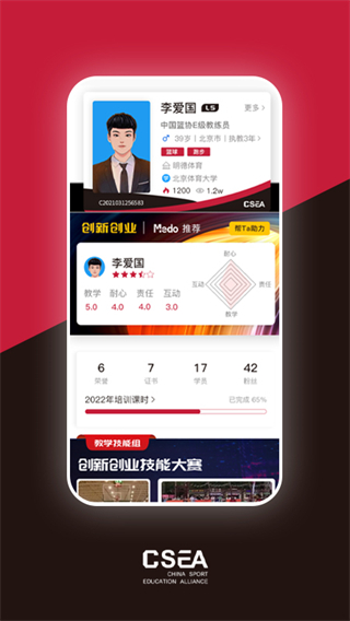 體教聯(lián)盟最新版 v5.9.5 安卓版 3