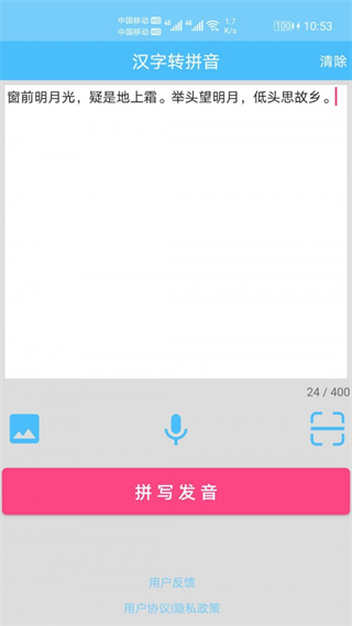 漢字拼音轉(zhuǎn)換 v1.090 安卓版 0