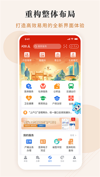 八閩健康碼閩政通app v4.9.3最新版 0