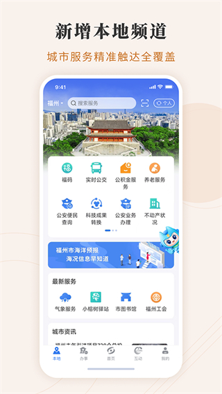 八閩健康碼閩政通app v4.9.3最新版 2