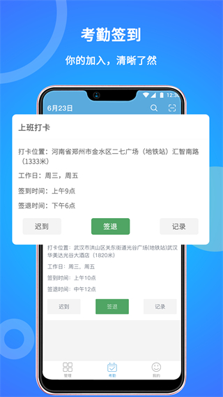 咚咚考勤app v2.0.79 最新版 2