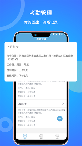 咚咚考勤app v2.0.79 最新版 0