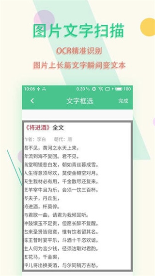 圖片文字掃描王 v6.0.1 安卓版 2
