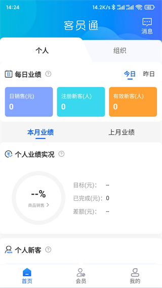 客員通app v6.0.0 最新版 0