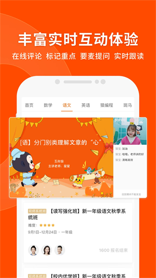 猿輔導(dǎo)平板電腦版 v8.18.0安卓pad版 0