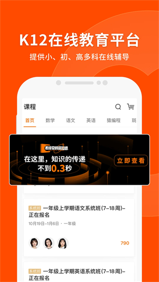 猿輔導(dǎo)平板電腦版 v8.18.0安卓pad版 3