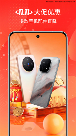 vivo商城網(wǎng)頁(yè)版 v12.1.0.1 3