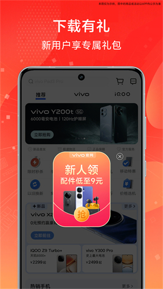 vivo商城網(wǎng)頁(yè)版 v12.1.0.1 1