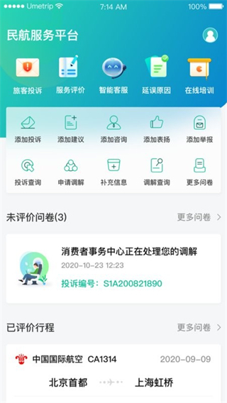 12326民航服務(wù)官方app v1.1.9 安卓版 3