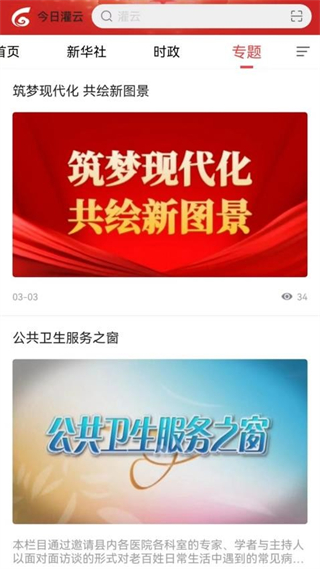 今日灌云 v1.16 0