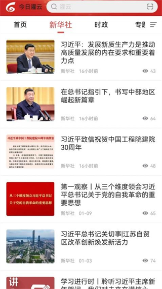 今日灌云 v1.16 2