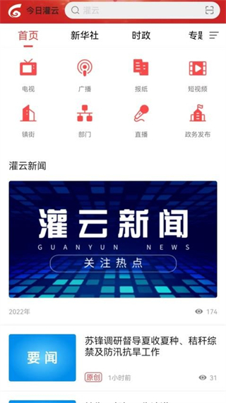 今日灌云 v1.16 3