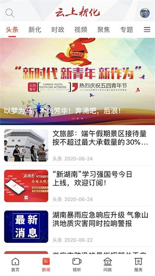 云上新化 v4.1.0 2