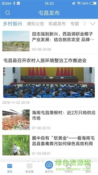 屯昌發(fā)布 v2.2.1安卓版 0