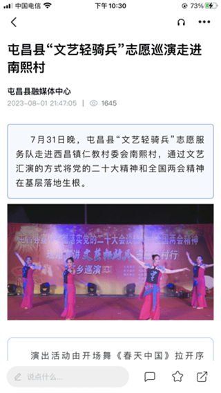 屯昌發(fā)布 v2.2.1安卓版 1