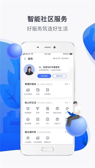 建業(yè)+(社區(qū)服務(wù)) v6.6.9 安卓版 2