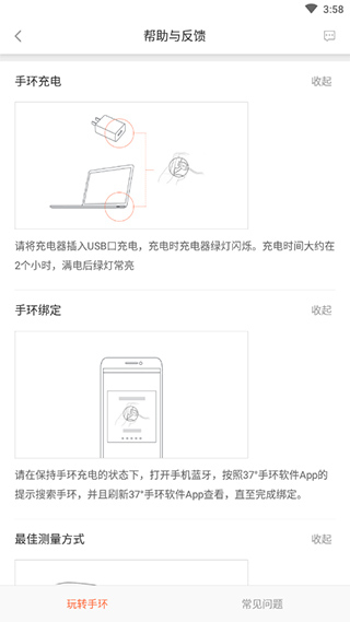 37度手環(huán)(37°手環(huán)) v2.6.3 安卓版 3
