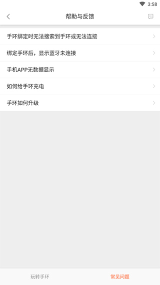 37度手環(huán)(37°手環(huán)) v2.6.3 安卓版 2