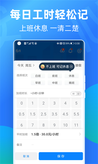 記加班 v7.3.40 安卓版 0